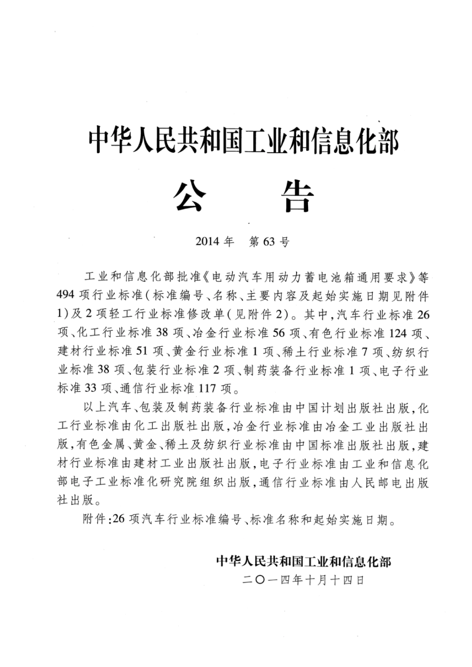 QC／T 242-2014 汽车车轮静不平衡量要求及检测方法.pdf_第2页
