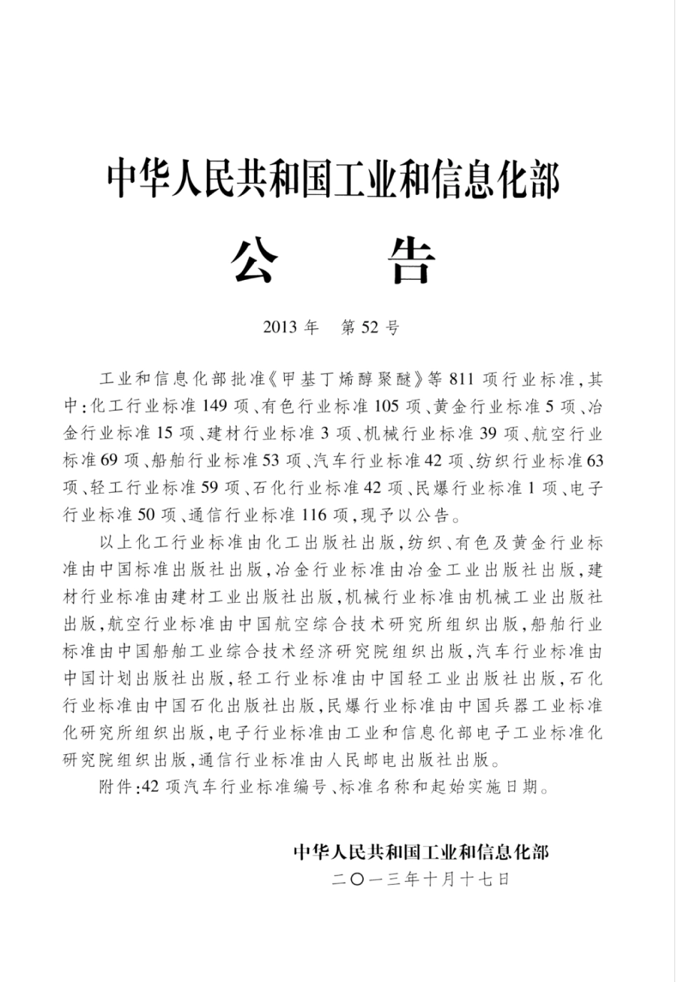QC／T 258-2013 汽车车轮螺母座强度试验.pdf_第2页