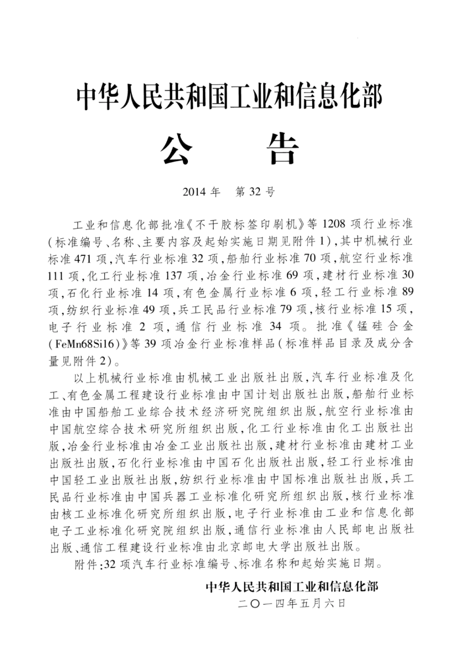 QC／T 301-2014 汽车转向助力缸技术要求和试验方法.pdf_第2页