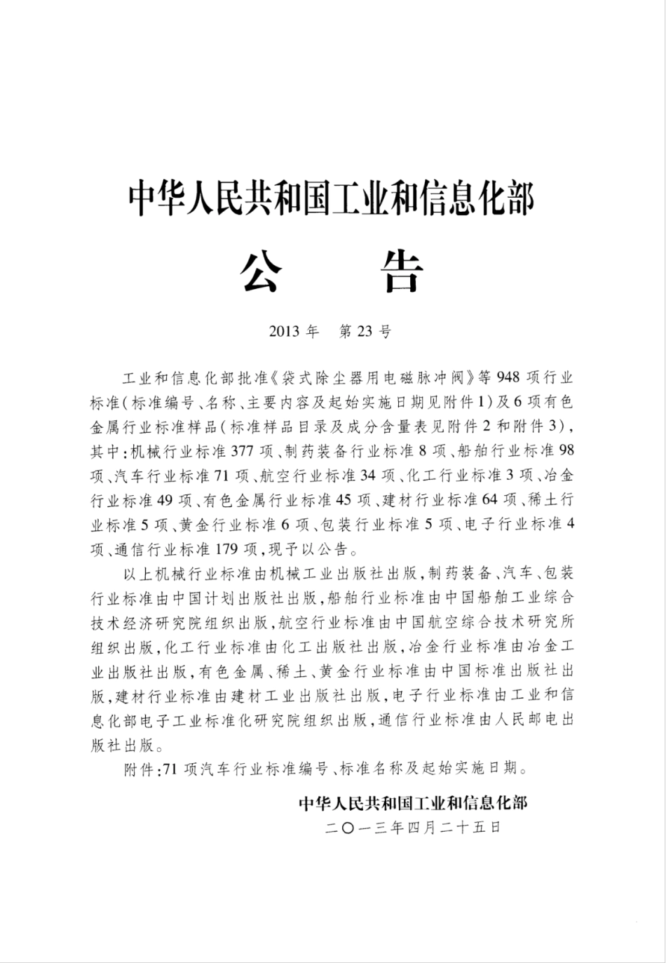 QC／T 649-2013 汽车转向操纵机构性能要求及试验方法.pdf_第2页