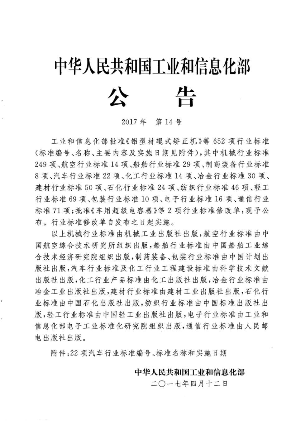 QC／T 777-2017 汽车电磁风扇离合器技术条件.pdf_第3页