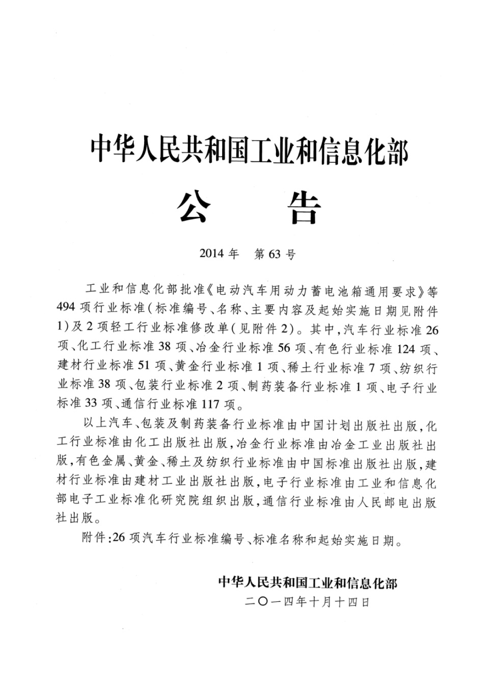 QC／T 979-2014 汽车电气电子设备防护用防水透气组件.pdf_第2页