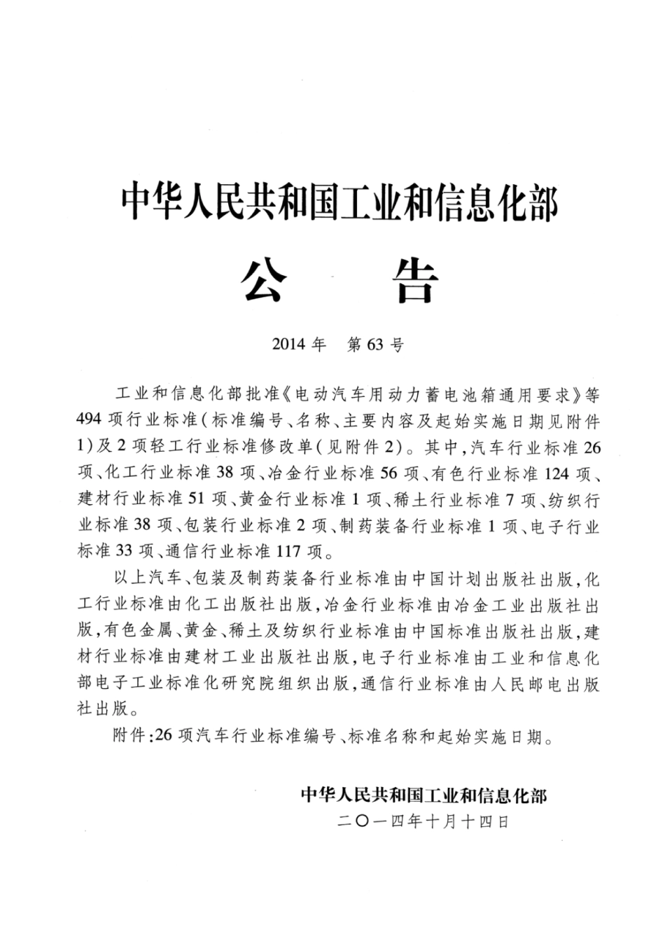 QC／T 983-2014 汽车机械式变速器总成清洁度检测方法.pdf_第2页