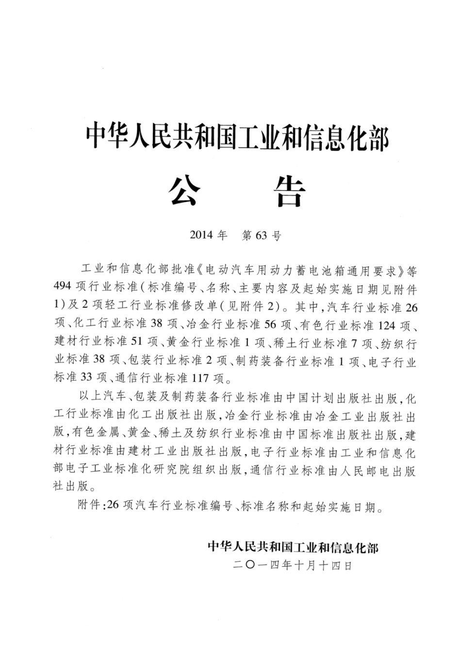 QC／T 985-2014 汽车热反射镀膜夹层前风窗玻璃.pdf_第2页