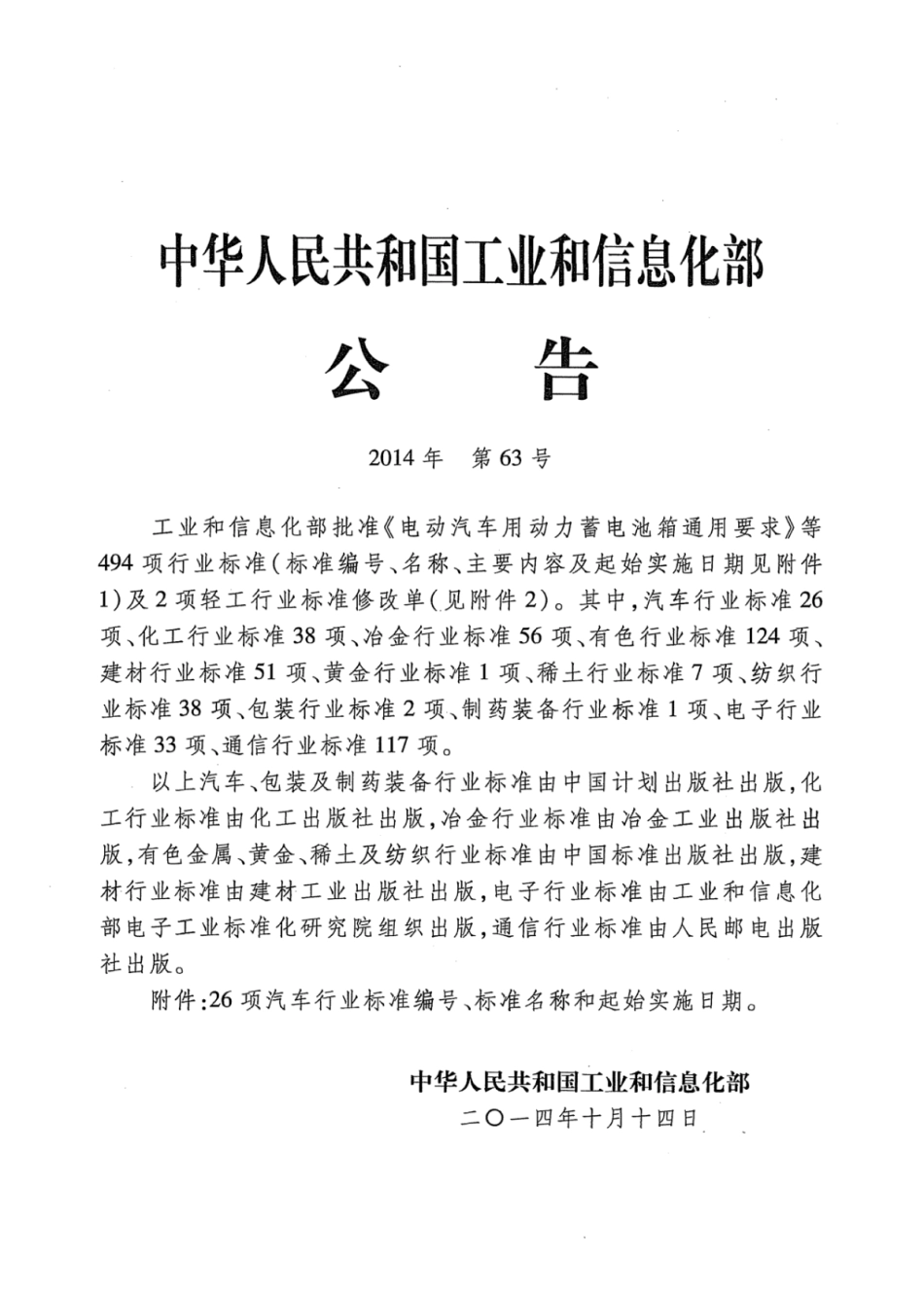 QC／T 989-2014 电动汽车用动力蓄电池箱通用要求.pdf_第2页