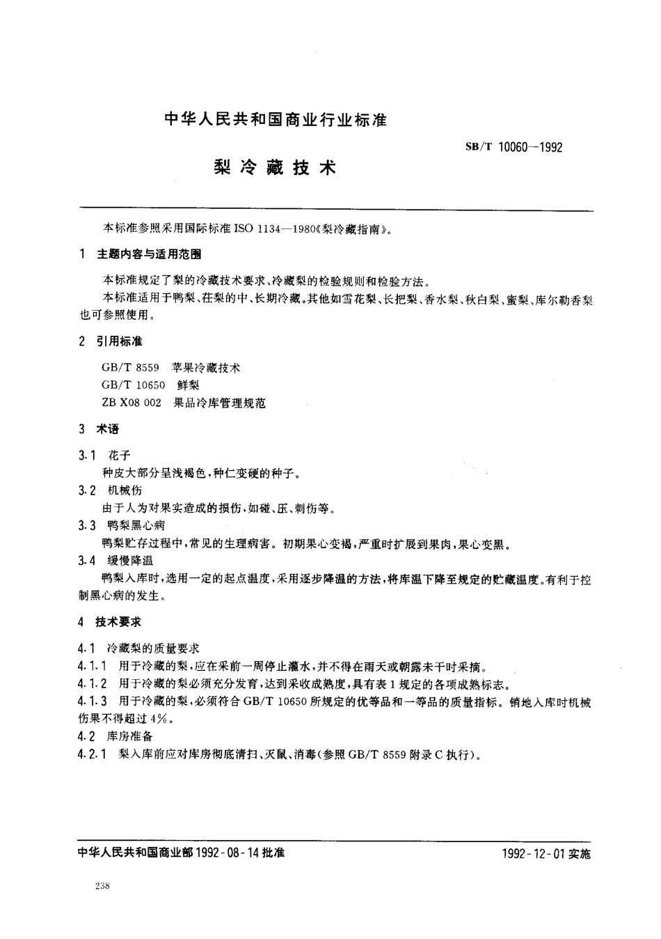 SB／T 10060-1992 梨冷藏技术.pdf_第1页