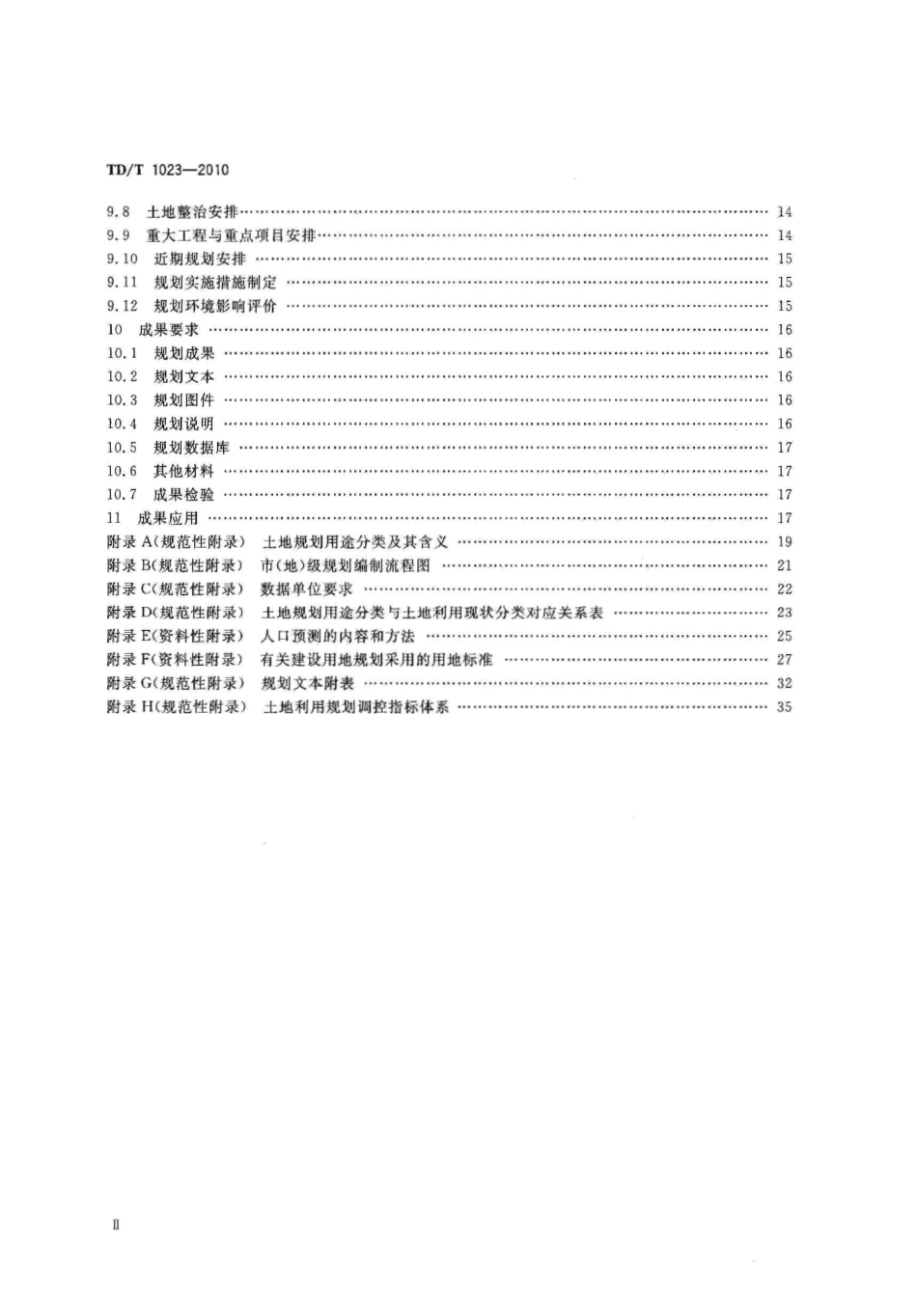 TD／T 1023-2010 市(地)级土地利用总体规划编制规程.pdf_第3页