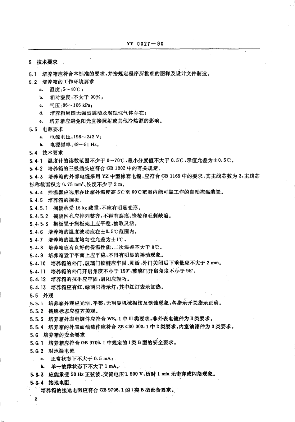 YY 0027-1990 电热恒温培养箱.pdf_第3页