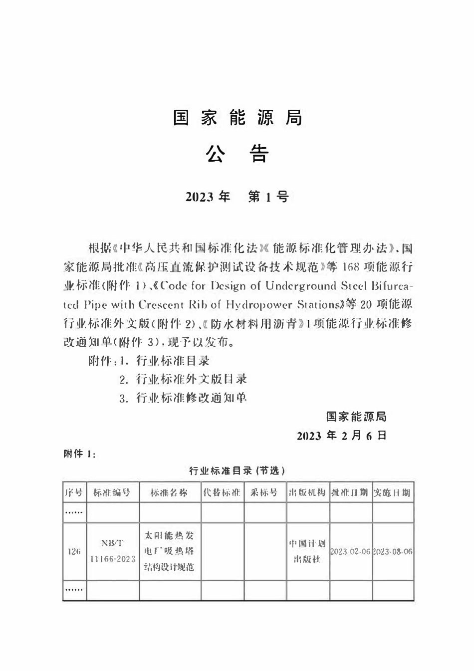 NBT 11166-2023 太阳能热发电厂吸热塔结构设计规范.pdf_第2页