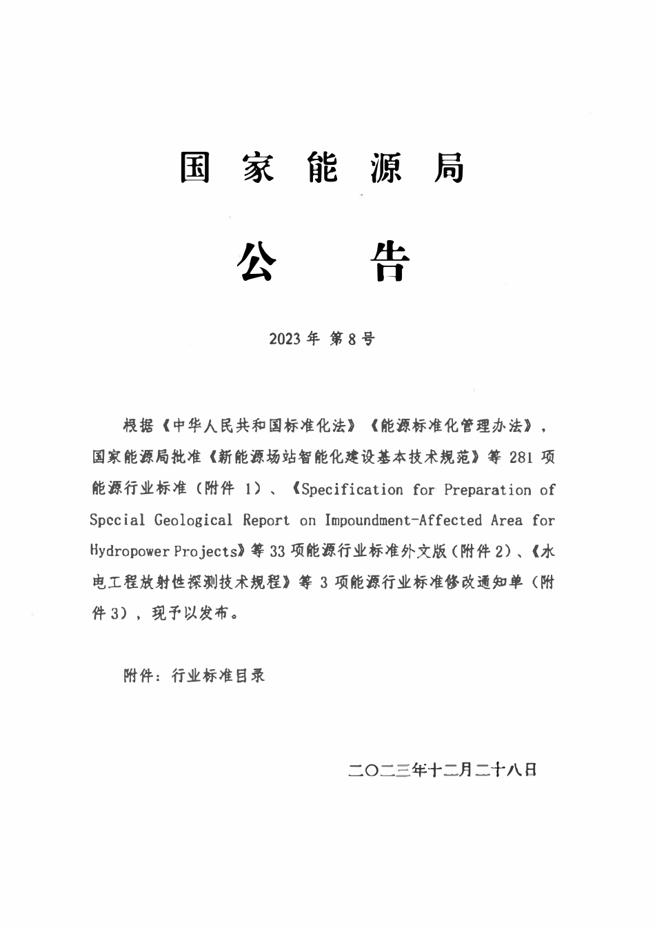NBT 11477-2023_电站锅炉可靠性评定规范.pdf_第2页