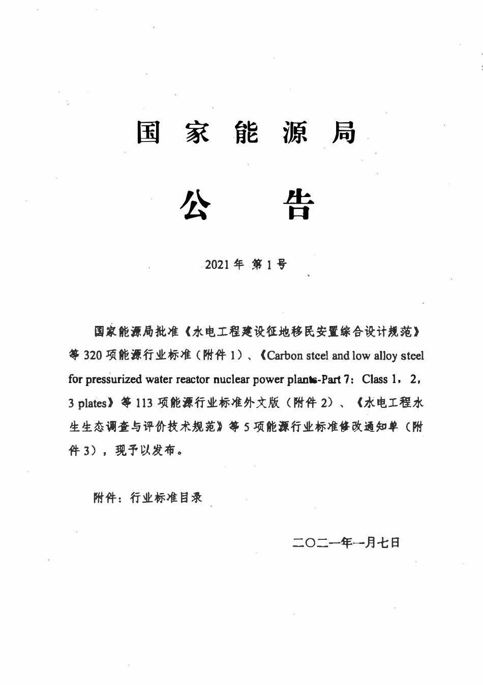 NBT 47019.1~9-2021 锅炉、热交换器用管订货技术条件.pdf_第3页
