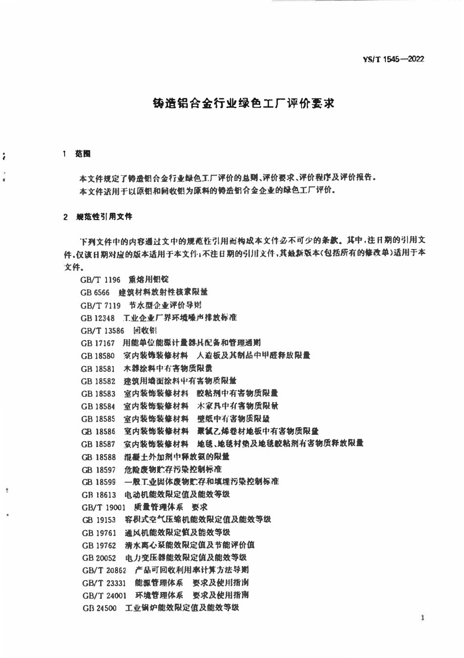 YST 1545-2022 铸造铝合金行业绿色工厂评价要求.pdf_第3页