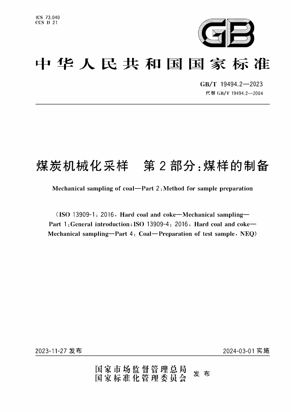 GBT19494.2-2023 煤炭机械化采样　第2部分：煤样的制备.pdf_第1页