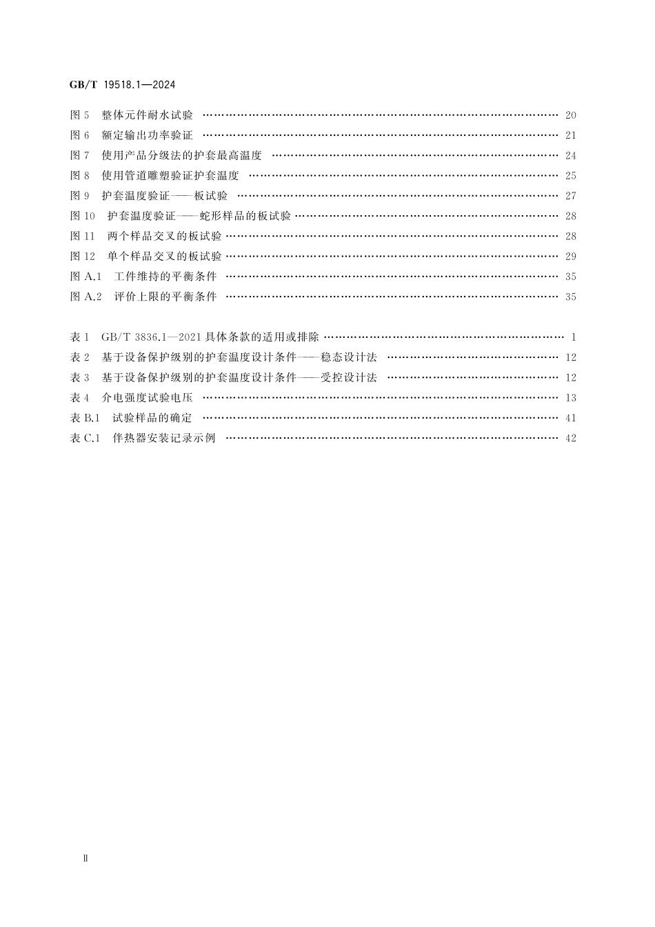 GBT19518.1-2024 爆炸性环境　电阻式伴热器　第1部分：通用和试验要求.pdf_第3页