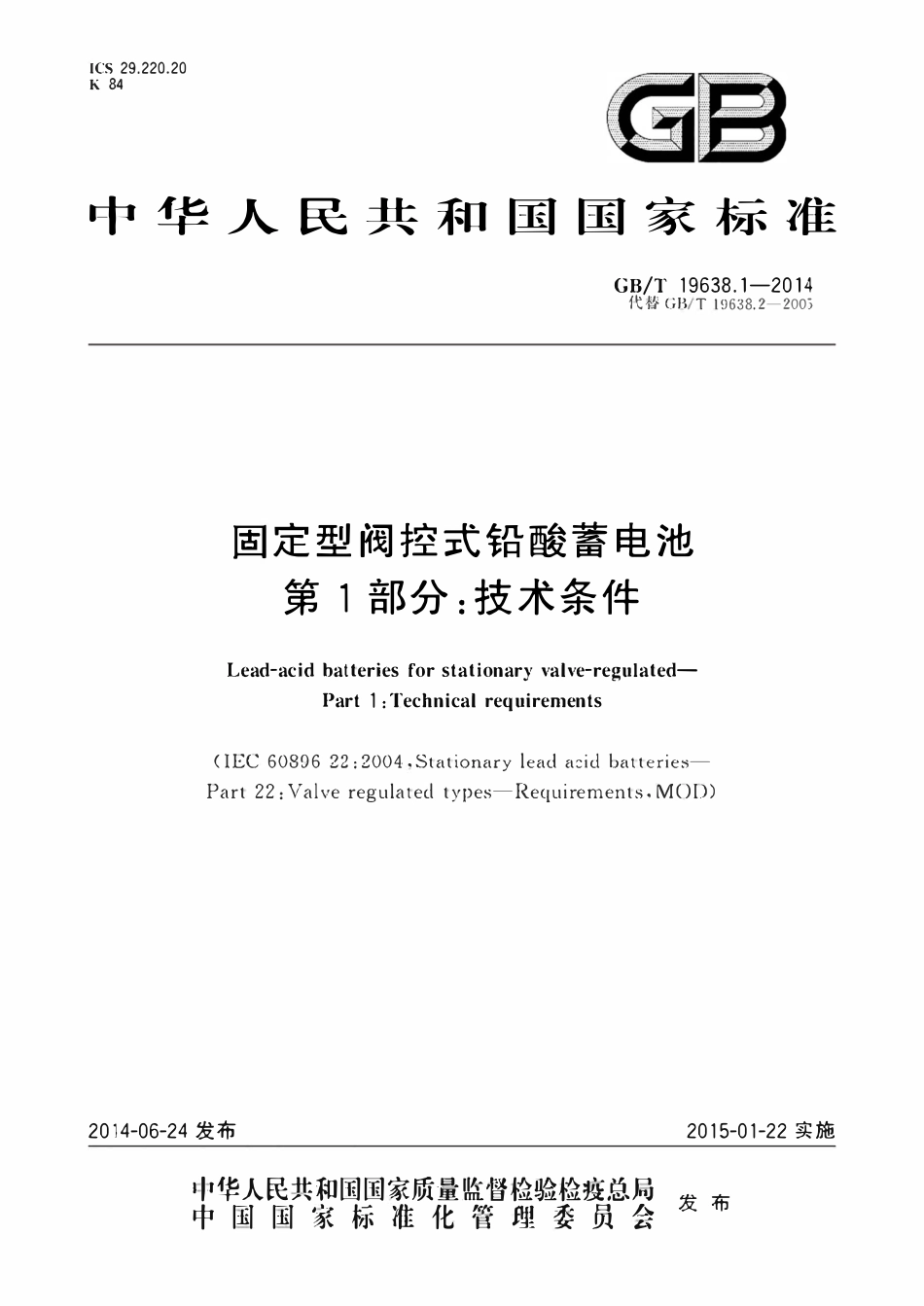 GBT19638.1-2014 固定型阀控式铅酸蓄电池 第1部分：技术条件.pdf_第1页