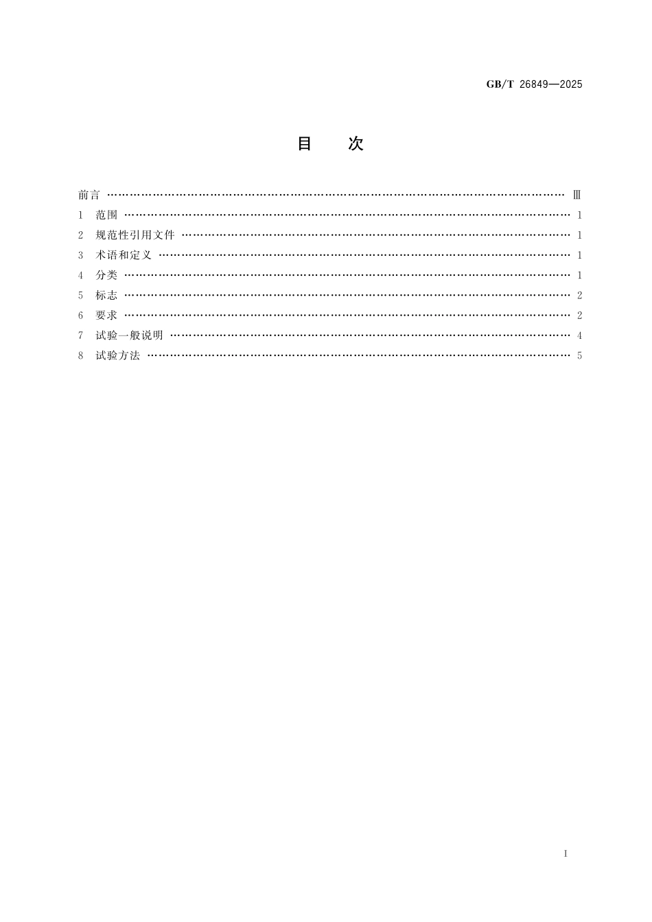 GBT26849-2025 太阳能光伏照明用电子控制装置性能规范.pdf_第2页