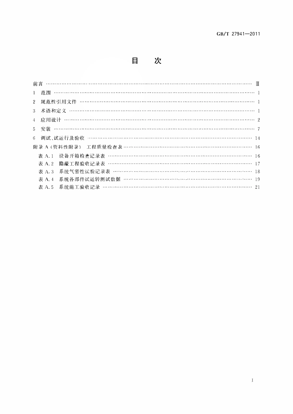 GBT27941-2011 多联式空调(热泵)机组应用设计与安装要求.pdf_第2页
