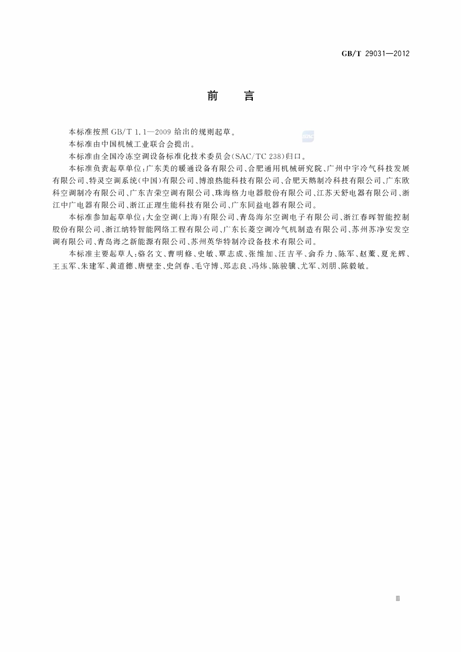 GBT29031-2012 空气源单元式空调(热泵)热水机组.pdf_第3页