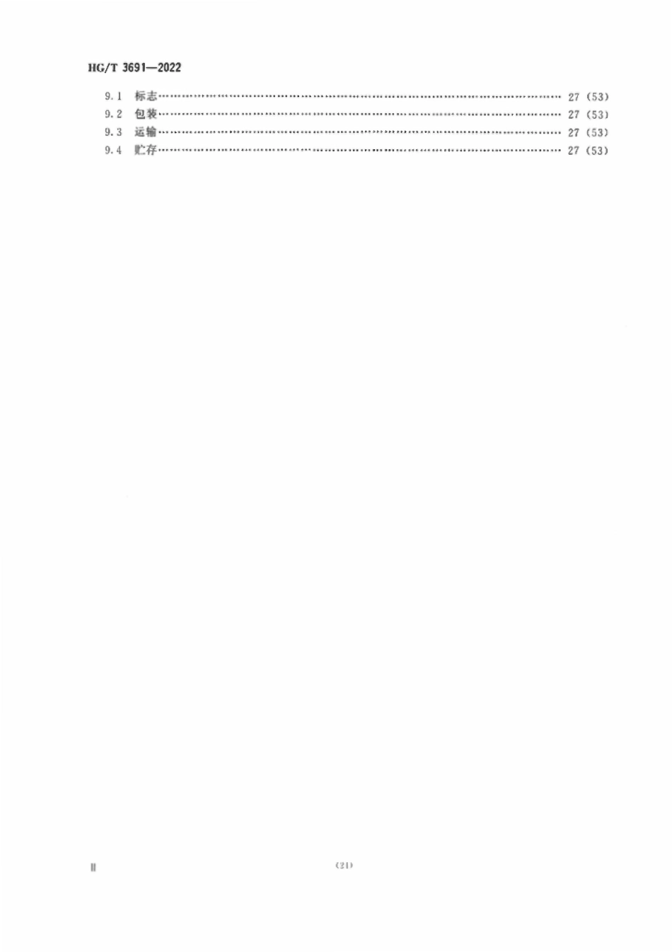 HGT 3691-2022.pdf_第3页