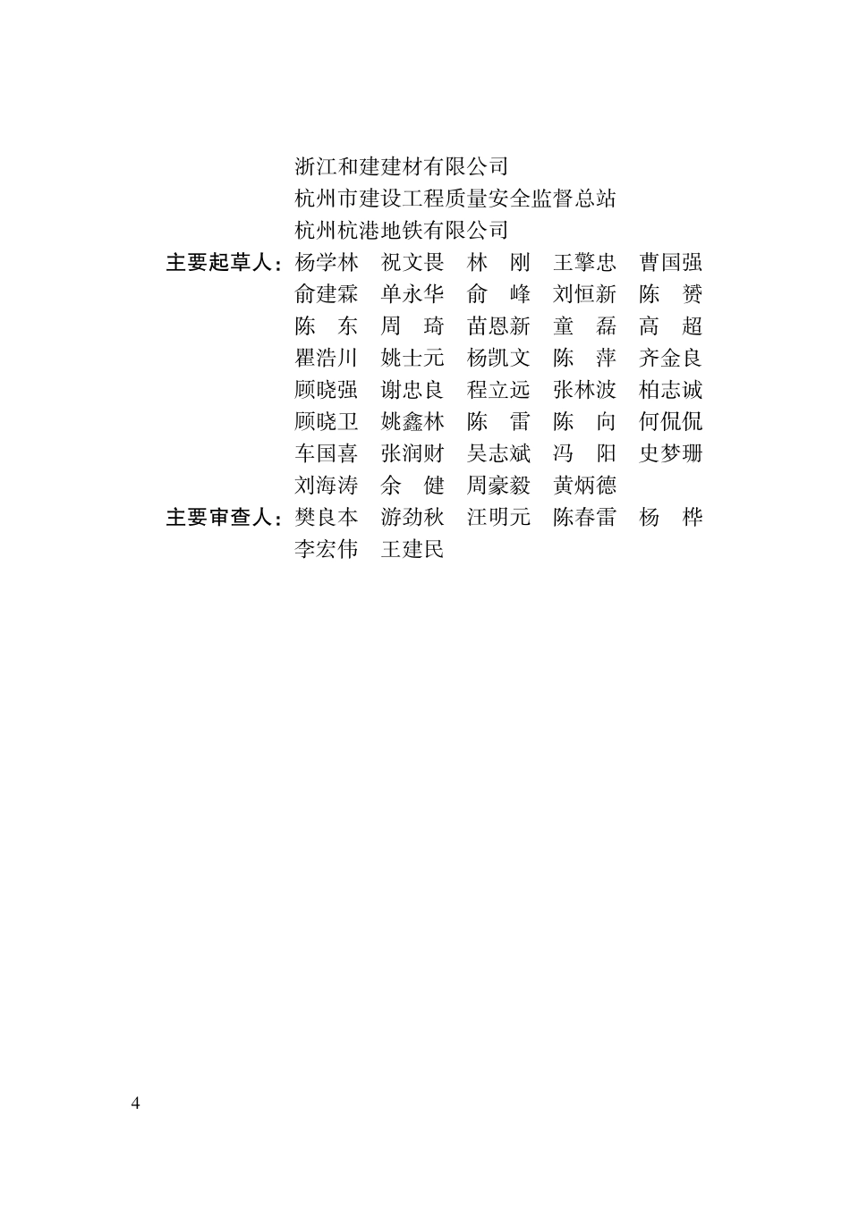 DBJ33T1XXX-20XX 基坑工程变形主动控制技术规程（报批稿）.pdf_第3页