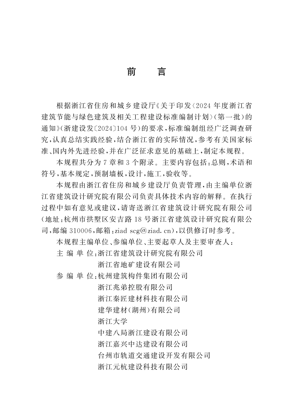 DBJ33T1XXX-20XX 装配式地下连续墙技术规程.pdf_第2页