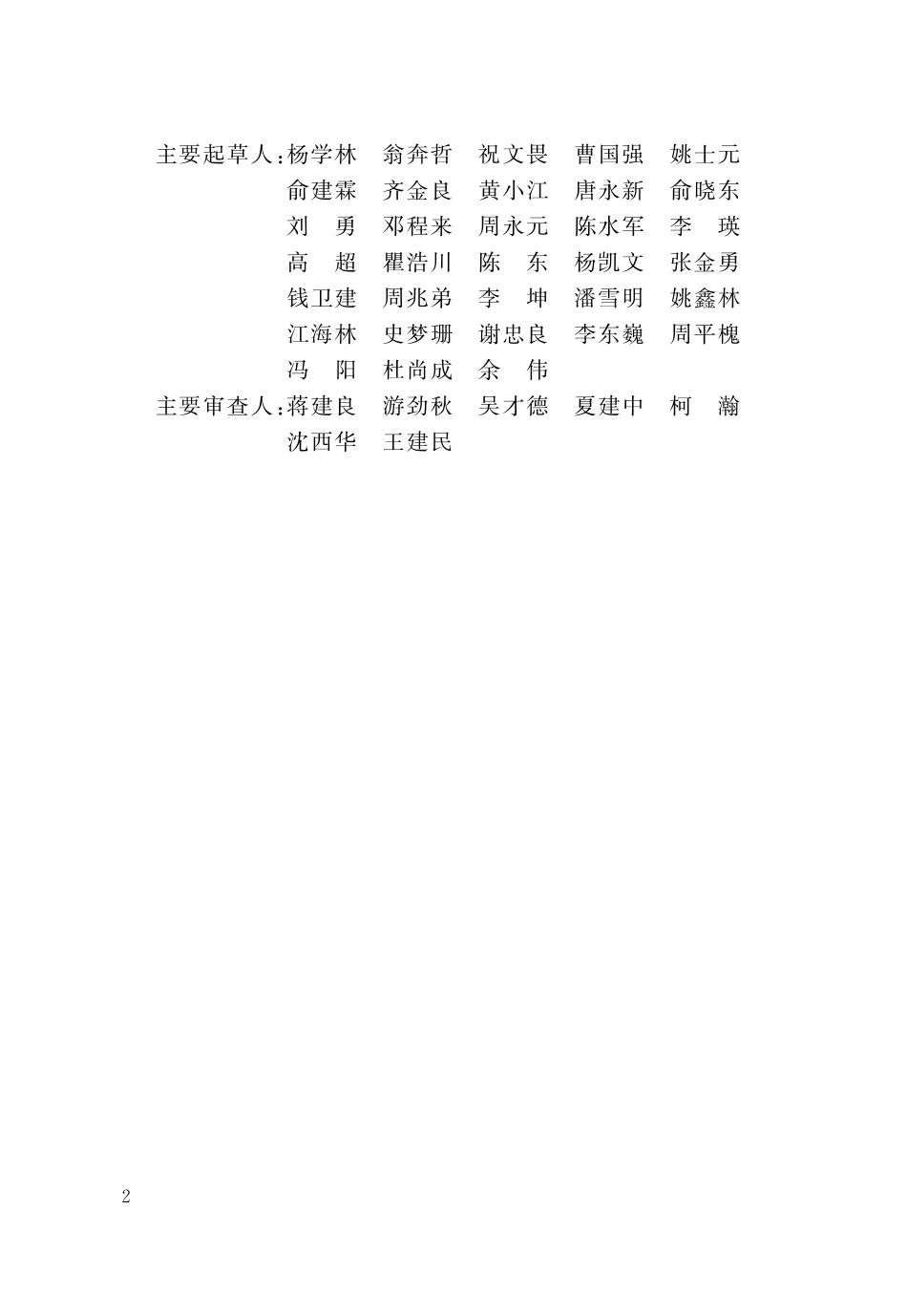 DBJ33T1XXX-20XX 装配式地下连续墙技术规程.pdf_第3页
