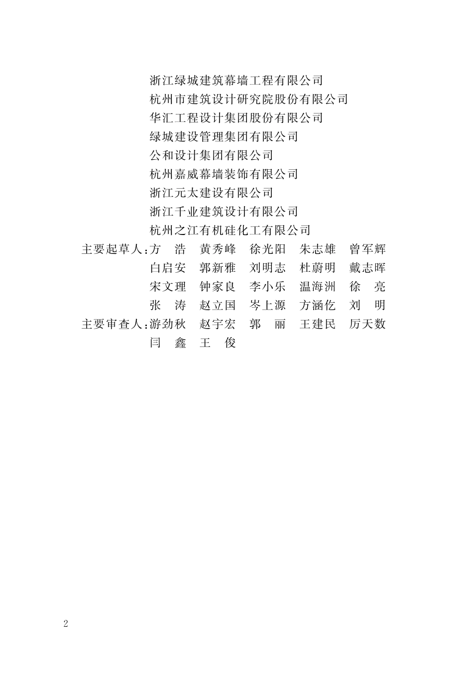 DBJ33T1XXX一20XX 民用建筑外窗安装技术规程（报批稿）.pdf_第3页