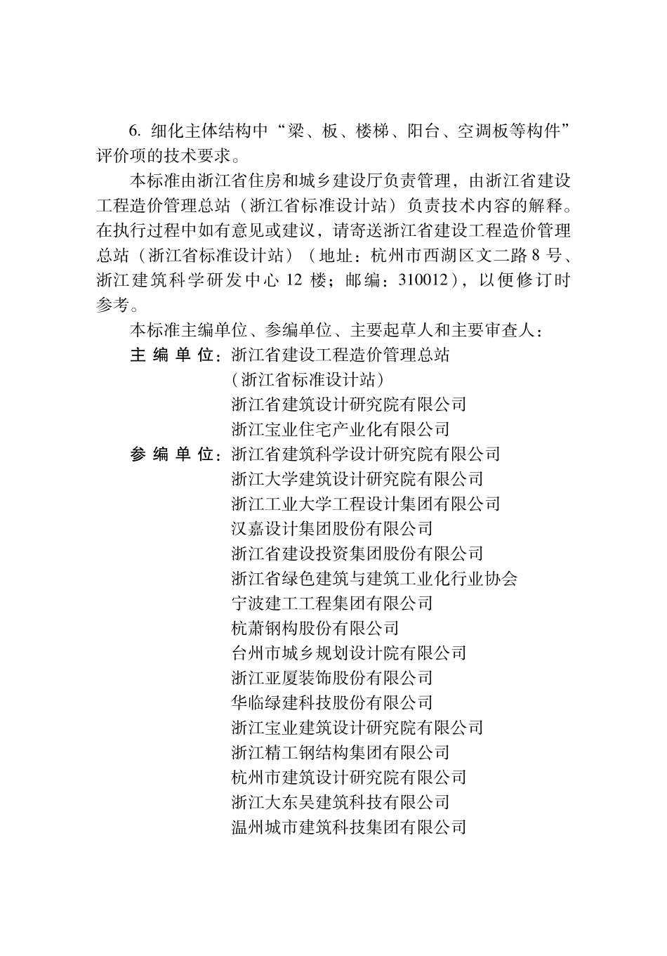 DBJ33T1165-2024 装配式建筑评价标准.pdf_第3页