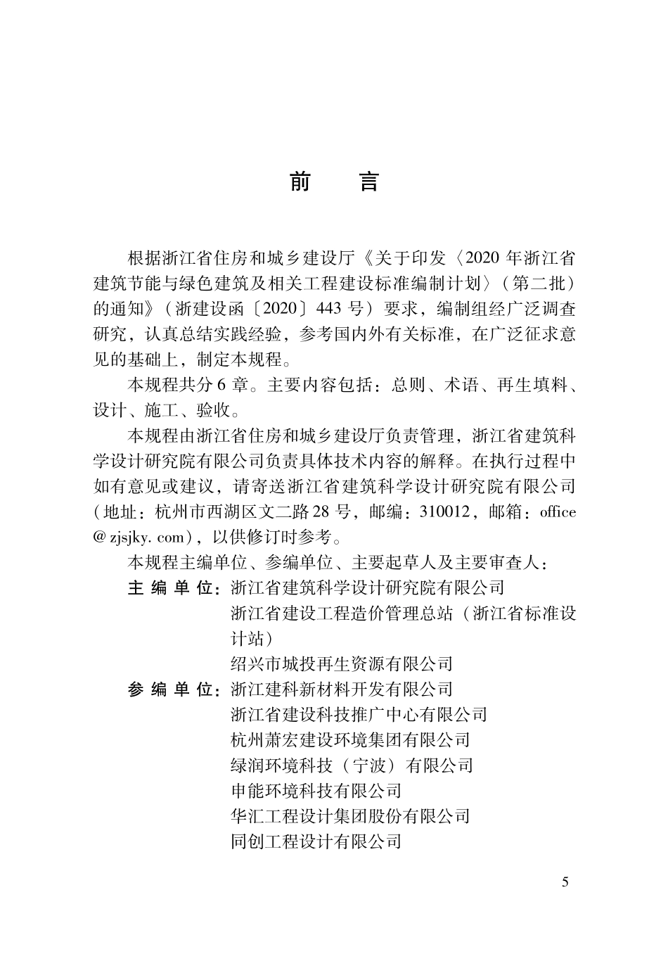 DBJ33T1313-2024 废弃泥浆再生填料道路路基技术规程.pdf_第3页