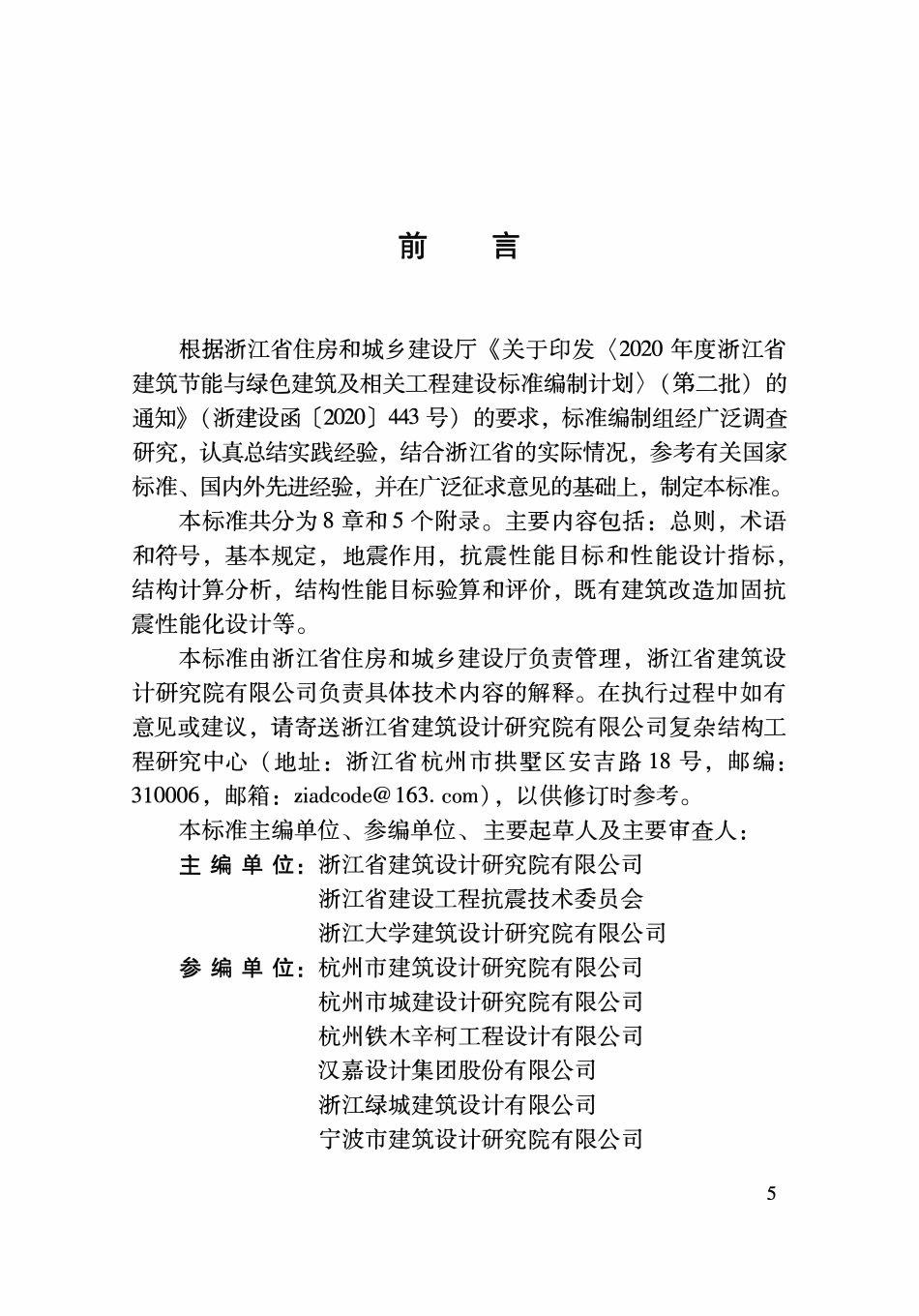 DBJ33T1318-2024 建筑结构抗震性能化设计标准.pdf_第3页