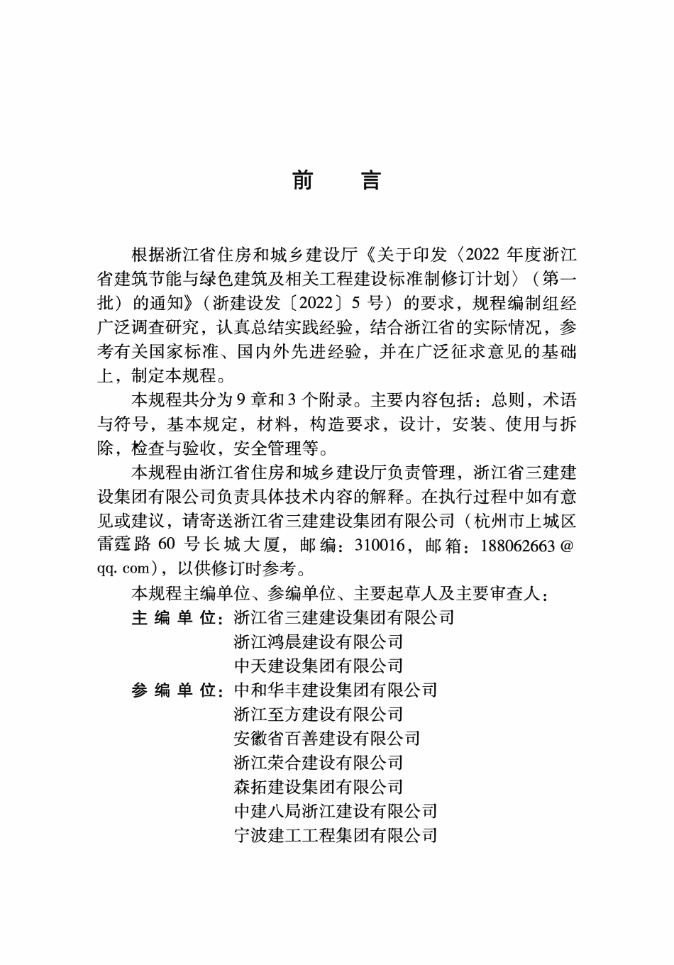 DBJ33T1321-2024 建筑施工拉杆式悬挑脚手架安全技术规程.pdf_第3页