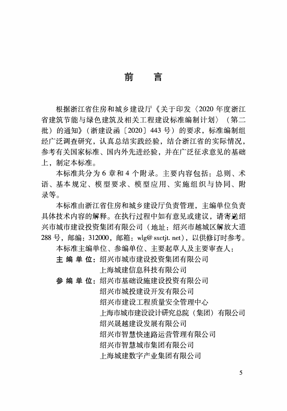 DBJ33T1322-2024 市政道路信息膜型应用标准.pdf_第3页