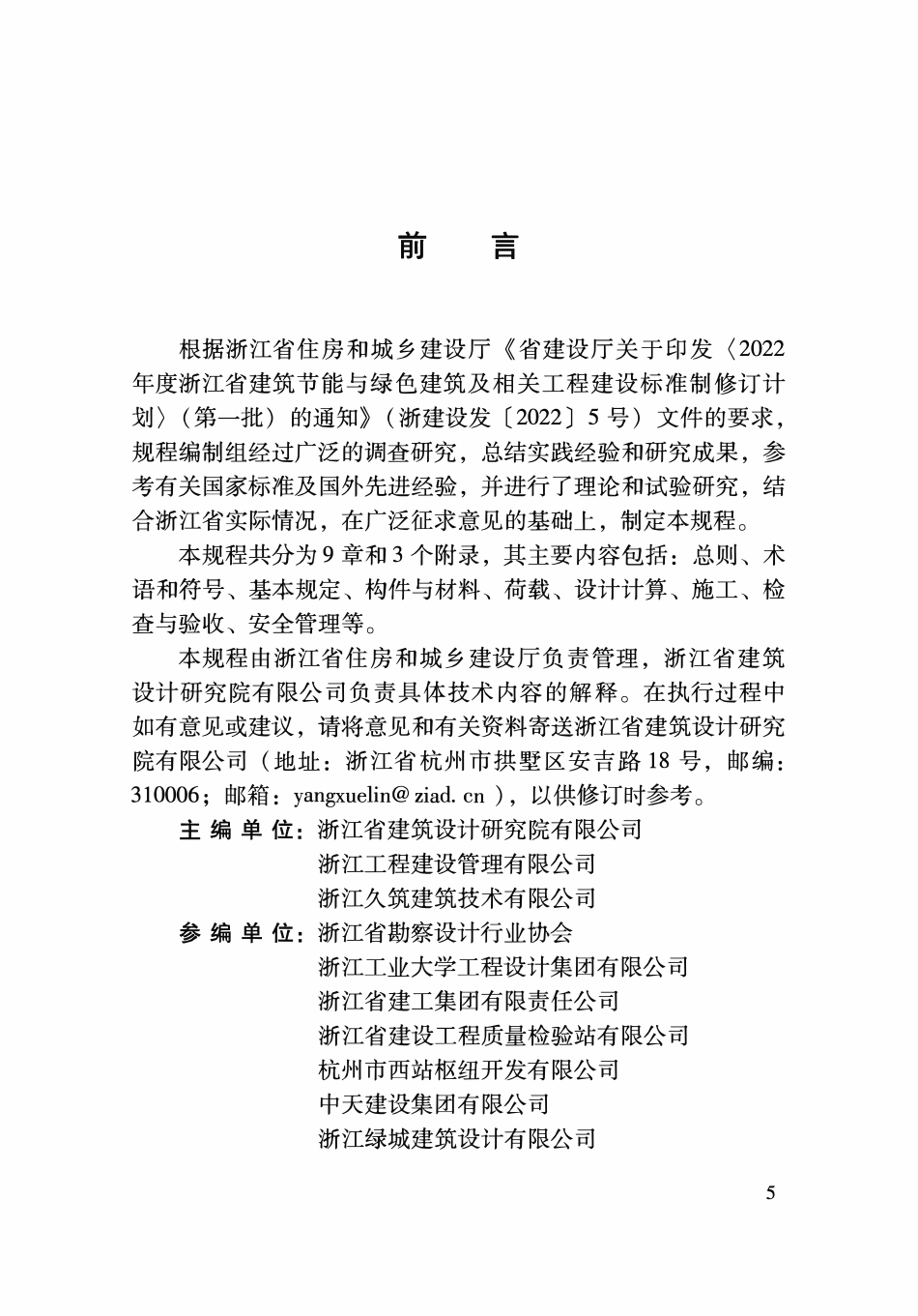 DBJ33T1323-2024 结构钢梁自承型衔架式换板支架技术规程.pdf_第3页
