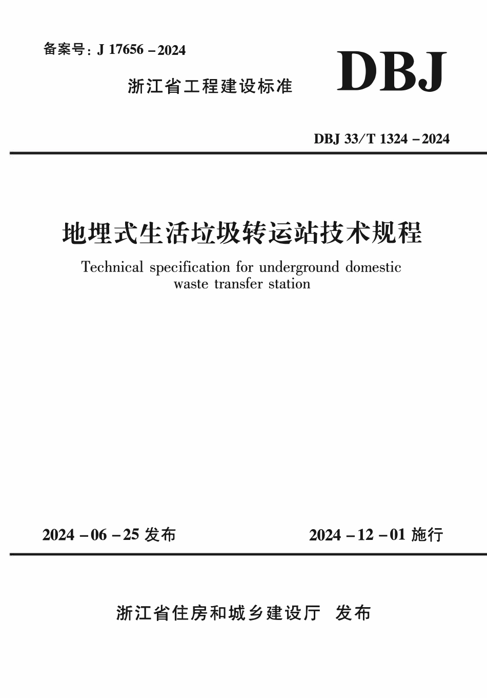 DBJ33T1324-2024 地埋式生活垃圾转运站技术规程.pdf_第1页