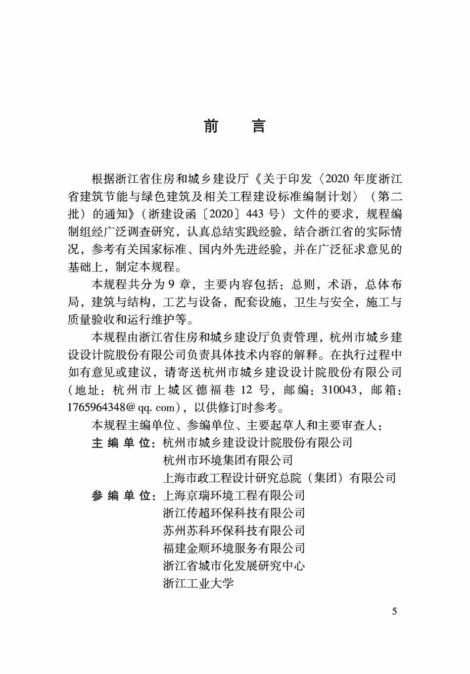 DBJ33T1324-2024 地埋式生活垃圾转运站技术规程.pdf_第3页