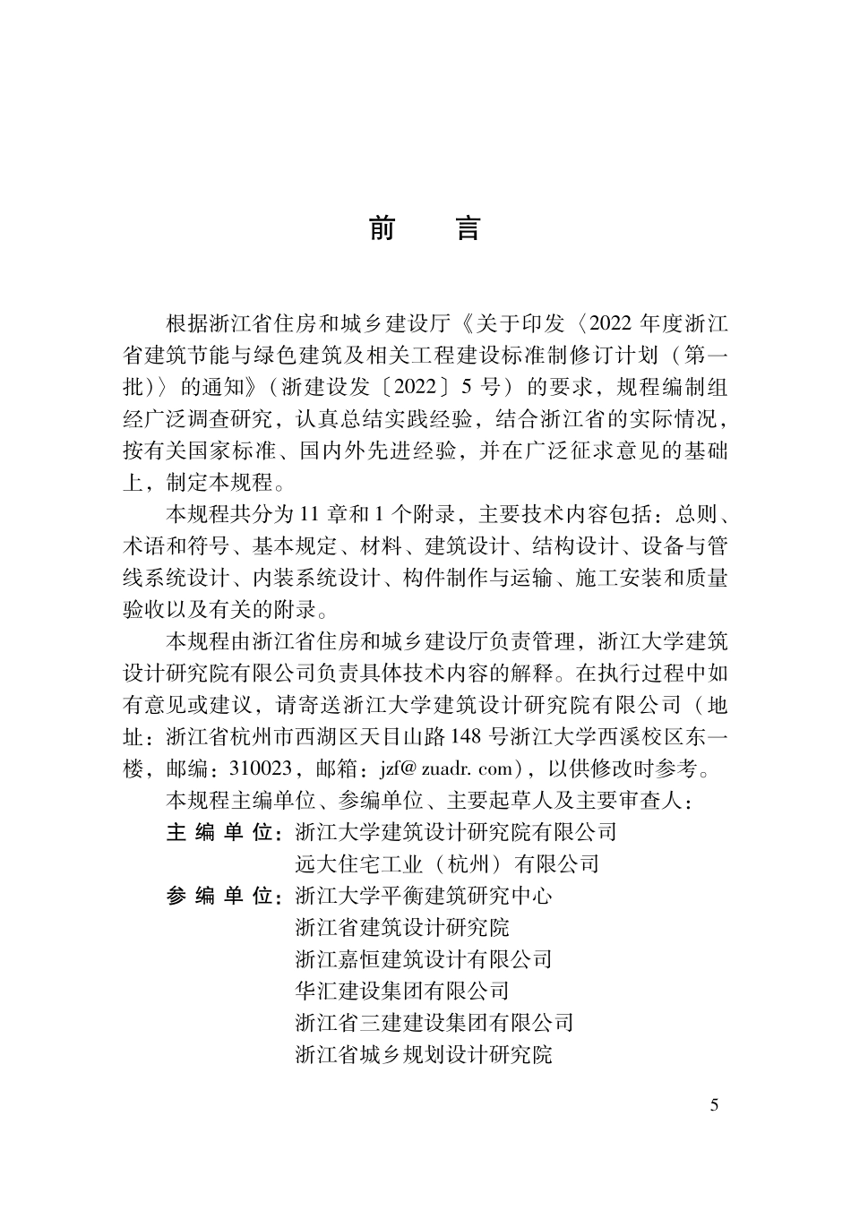 DBJ33T1325-2024 螺栓连接全装配混凝土墙板结构技术规程.pdf_第3页
