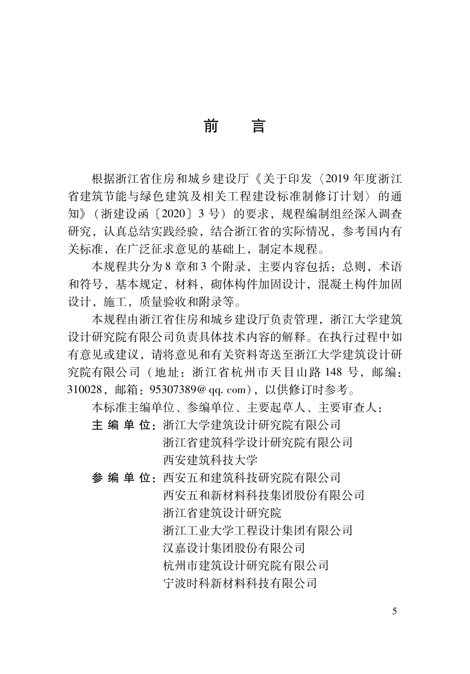 DBJ33T1328-2024 既有建筑加固高延性混凝土应用技术规程.pdf_第3页