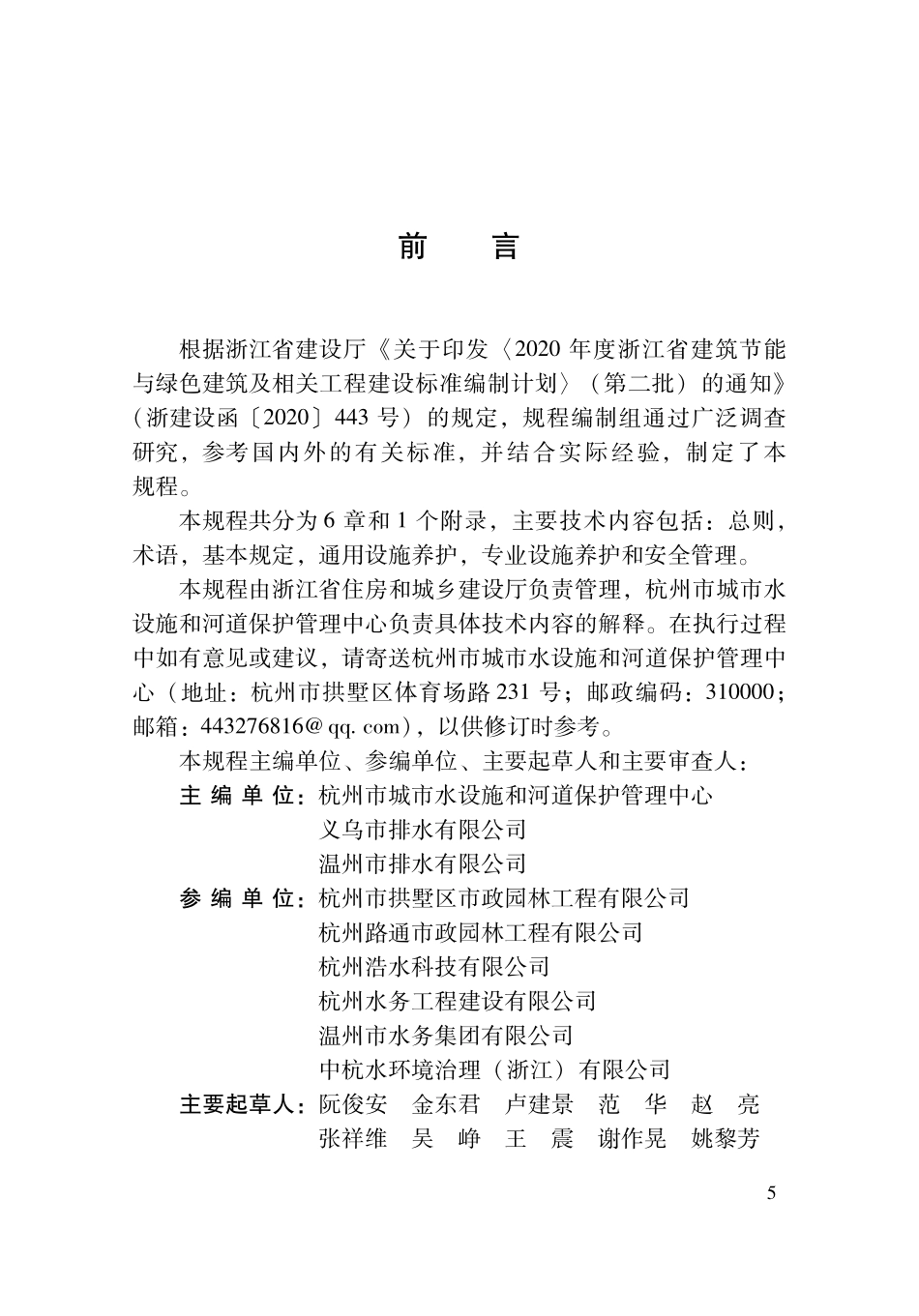 DBJ33T1329-2024 城镇排水用户设施养护技术规程.pdf_第3页