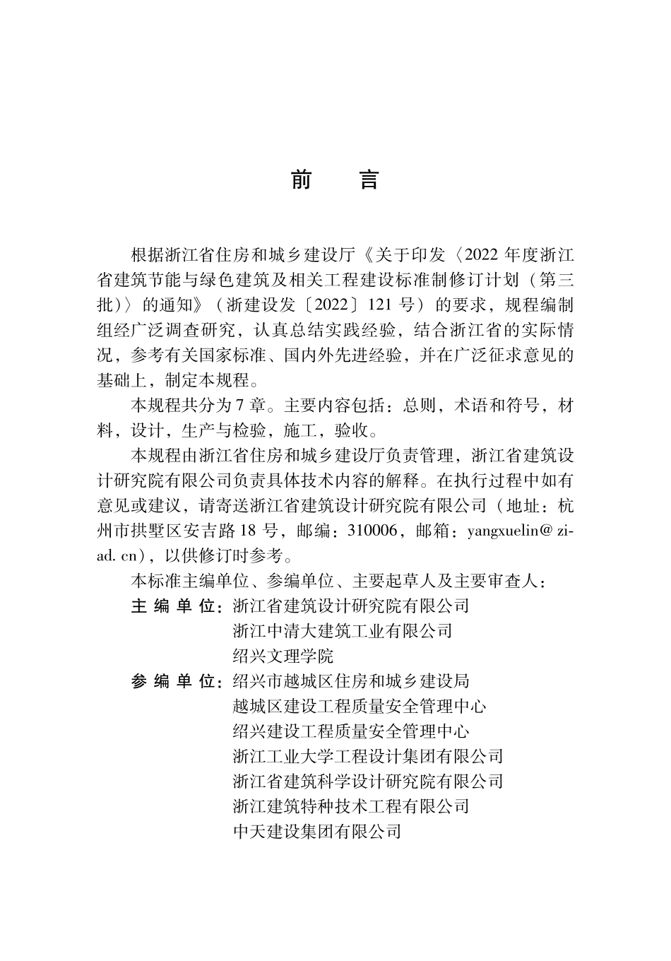 DBJ33T1330-2024 大跨度预应力混凝土空心板技术规程.pdf_第3页