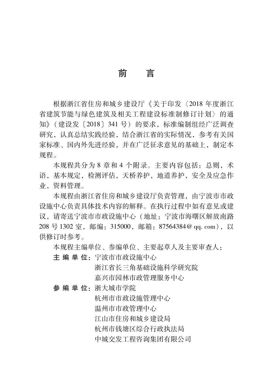 DBJ33T1331-2024 城镇人行天桥与人行地道养护技术规程.pdf_第3页