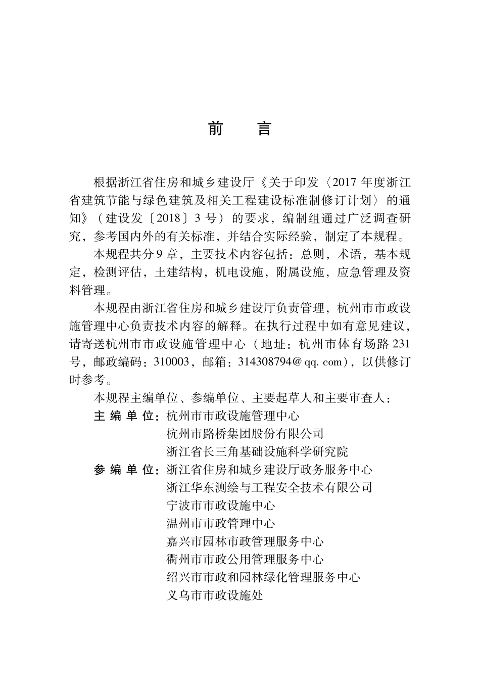 DBJ33T1332-2024 城市隧道养护技术规程.pdf_第3页