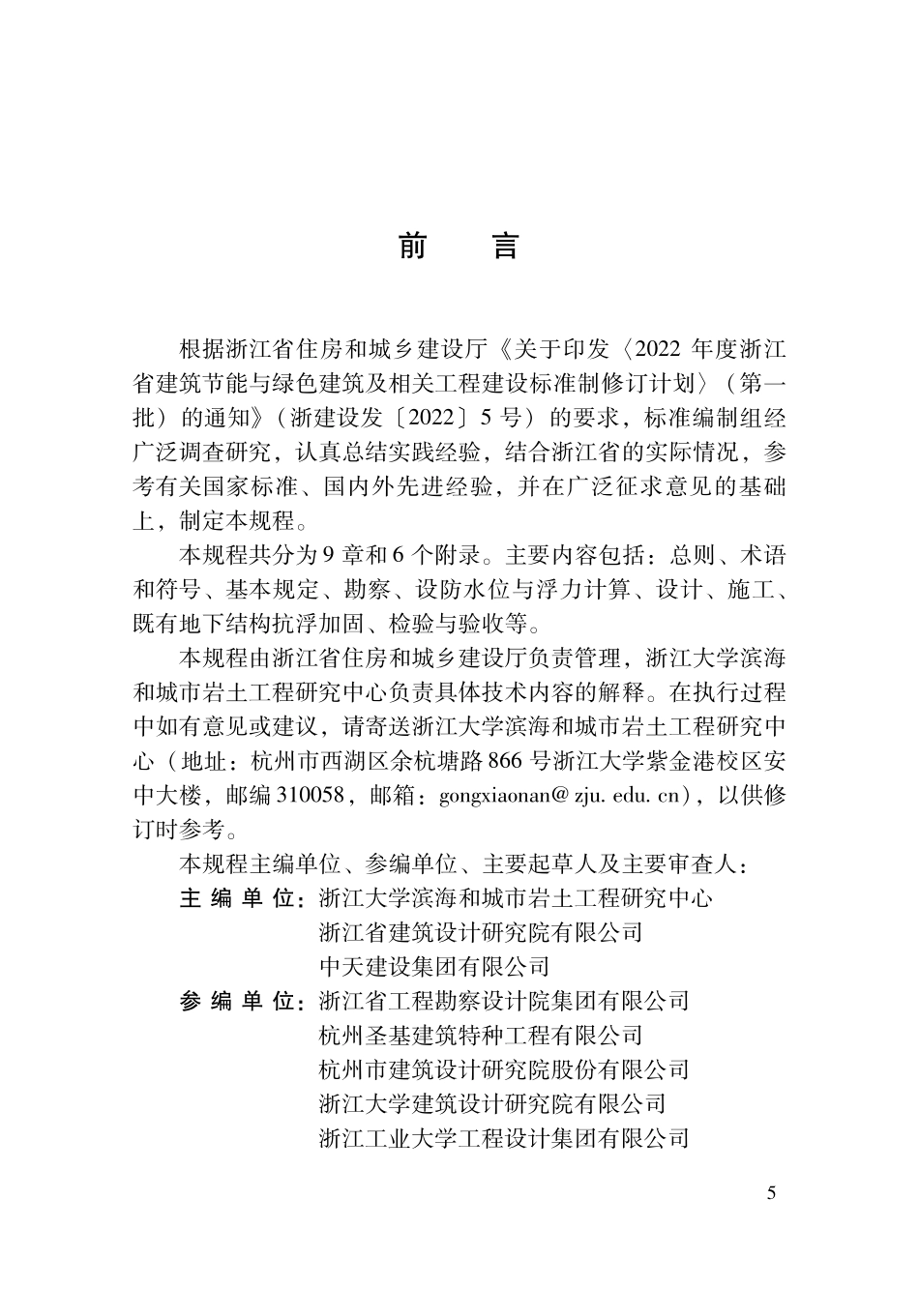 DBJ33T1337-2024  地下结构抗浮技术规程.pdf_第3页