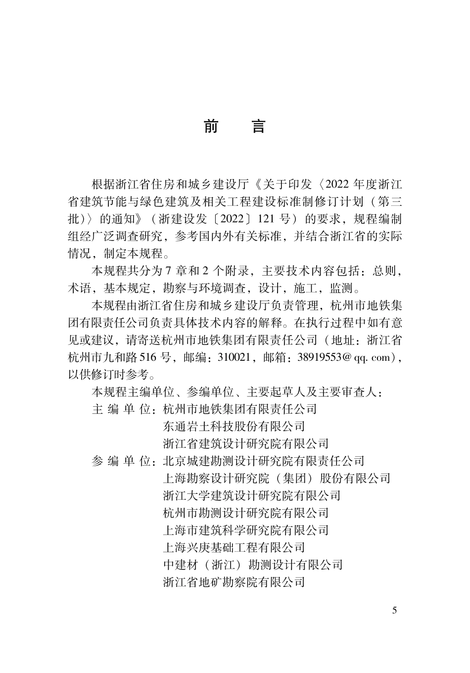 DBJ33T1338-2024 基坑工程微变形控制技术规程.pdf_第3页