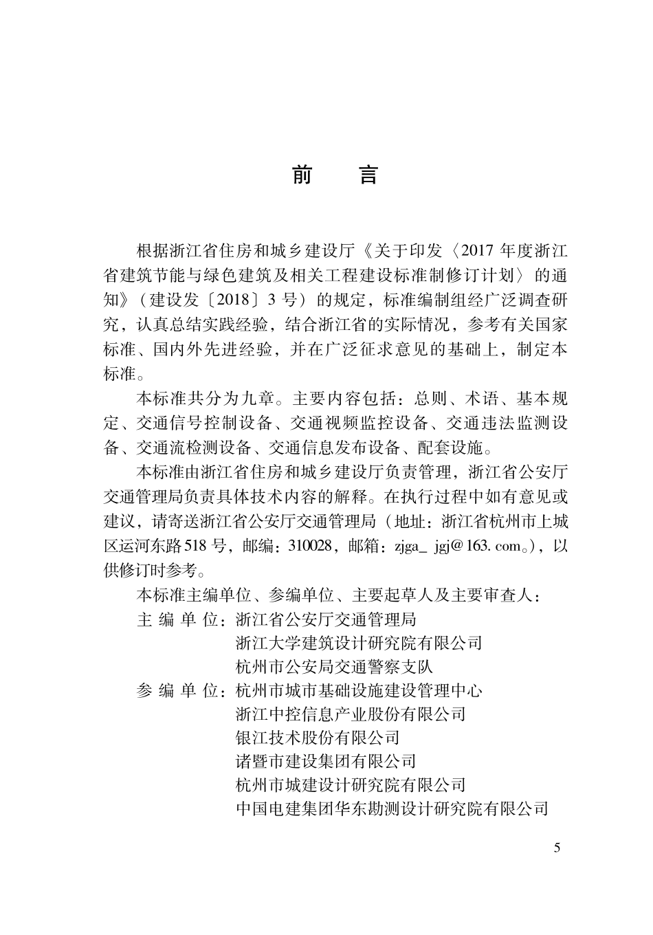 DBJ33T1343-2025 城市道路智能交通管理设施设置标准.pdf_第3页