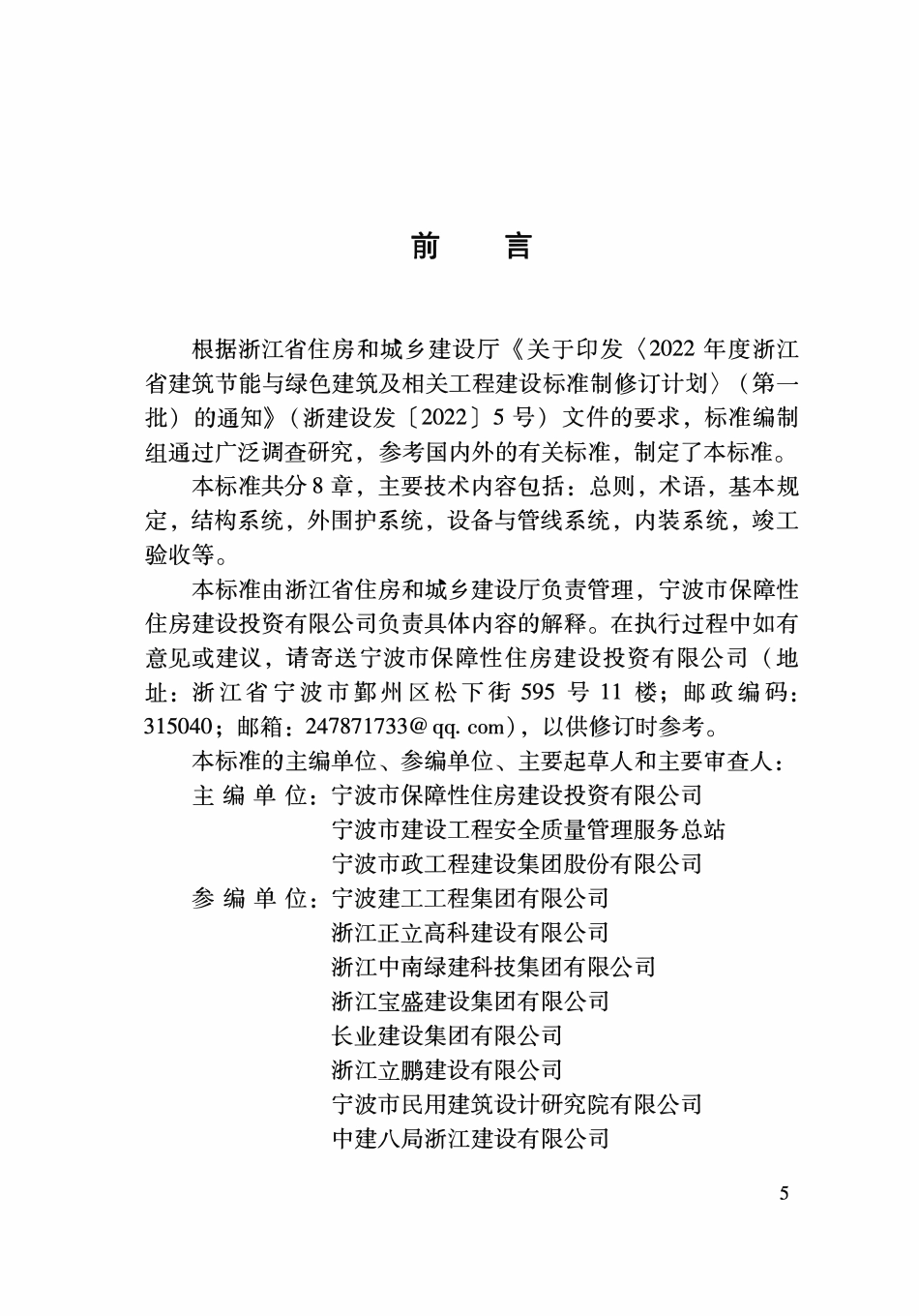 DBJ33T1344-2025 装配式钢结构住宅工程施工质量验收标准.pdf_第3页