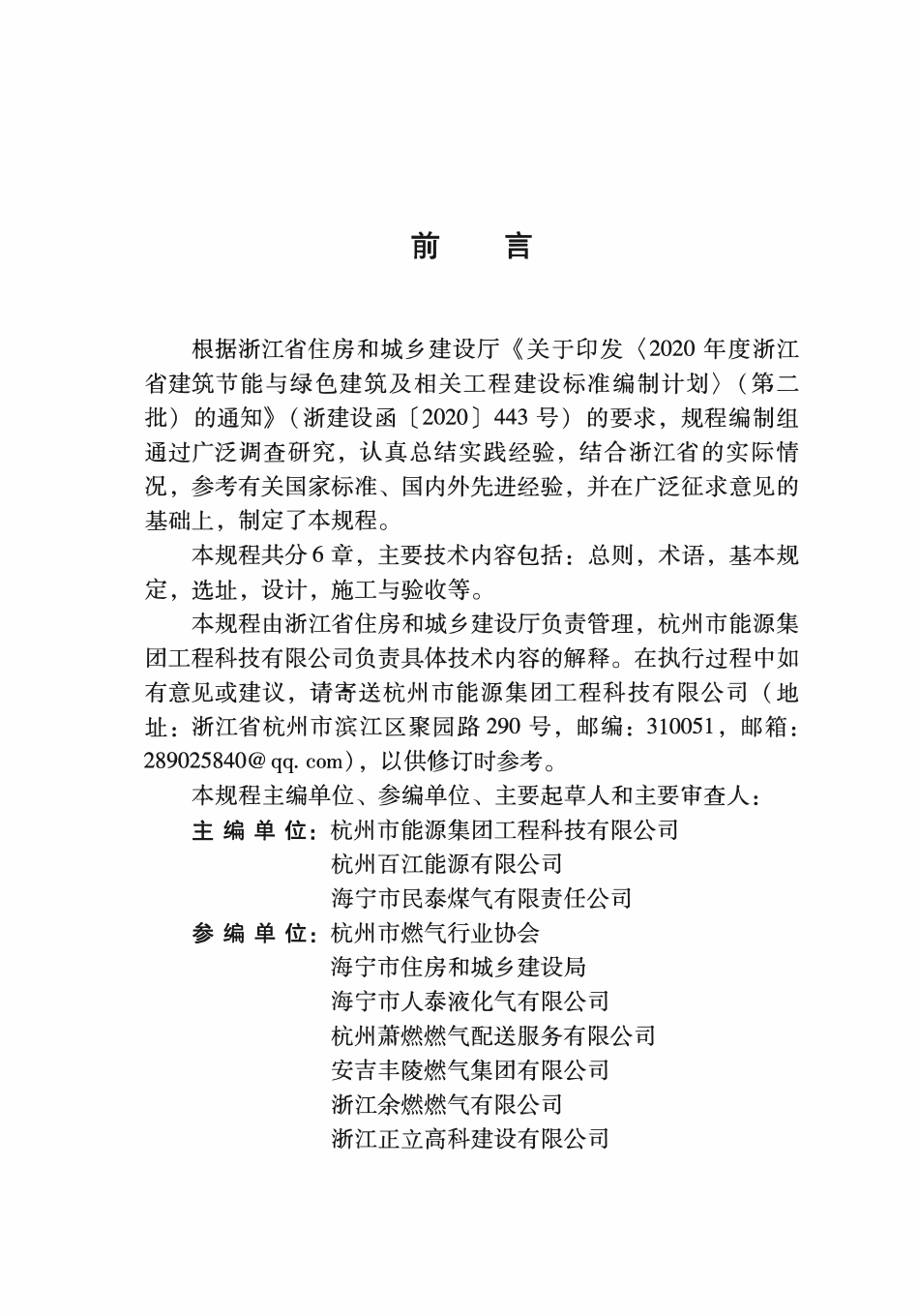 DBJ33T1346-2025 瓶装液化石油气装配式供应站技术规程.pdf_第3页