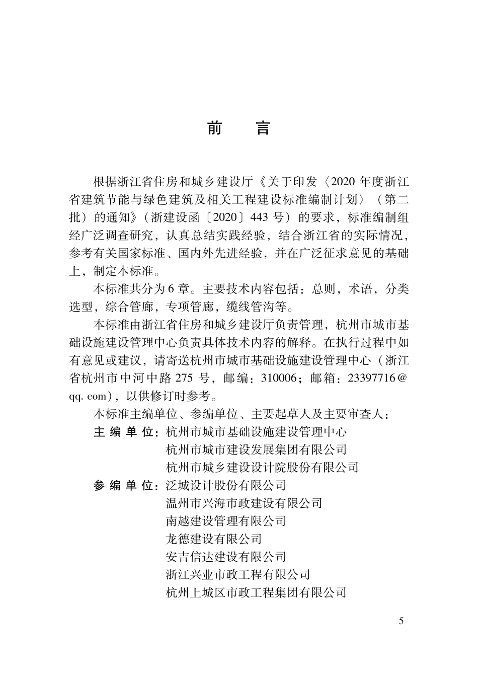 DBJ33T1347-2025 城镇地下管廊分类与应用技术标准.pdf_第3页