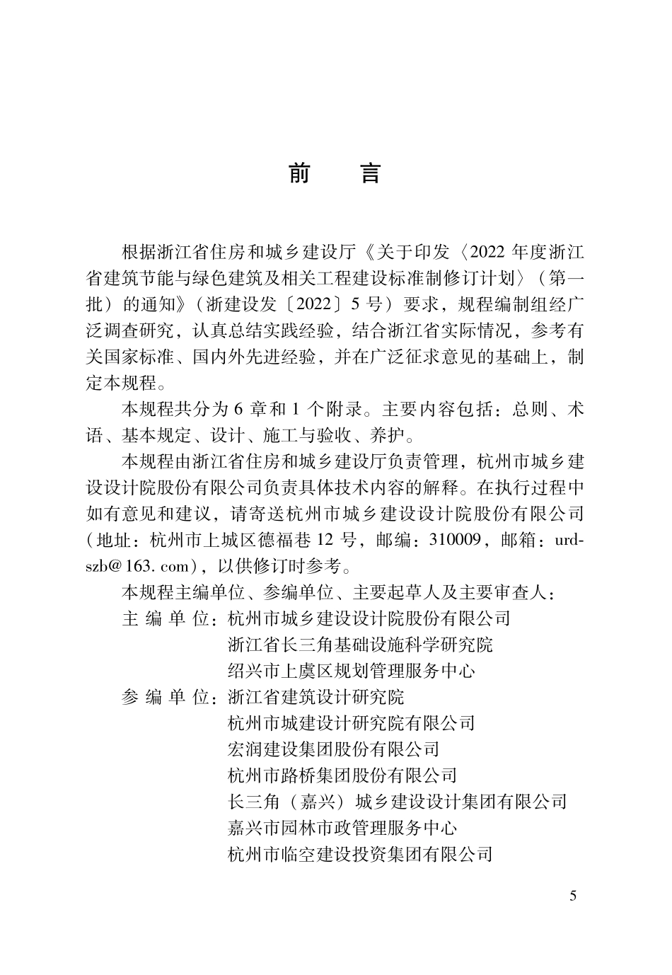 DBJ33T1348-2025 城镇道路路桥过渡段技术规程.pdf_第3页