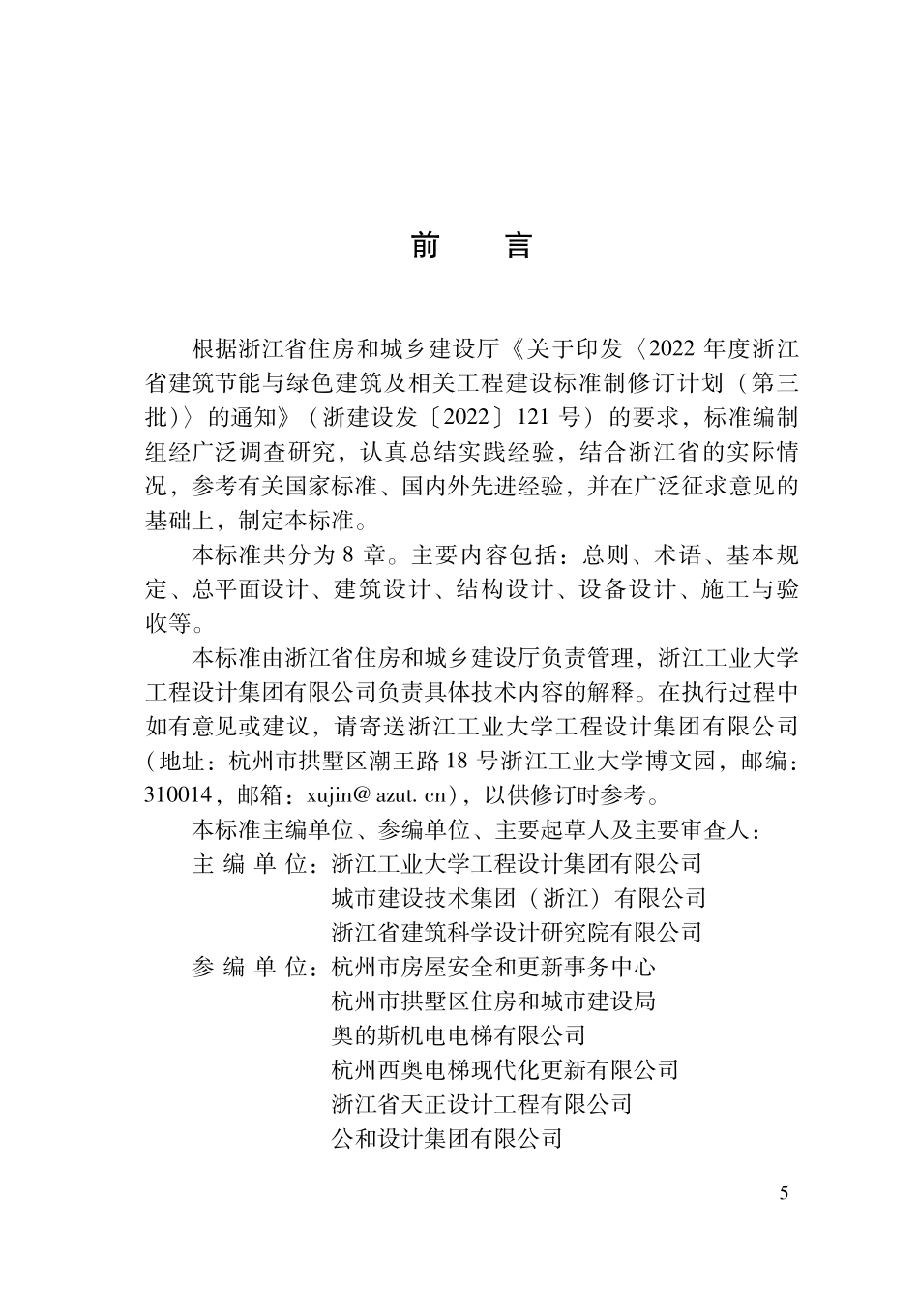 DBJ33T1349-2025 既有多层住宅加装电梯技术标准.pdf_第3页