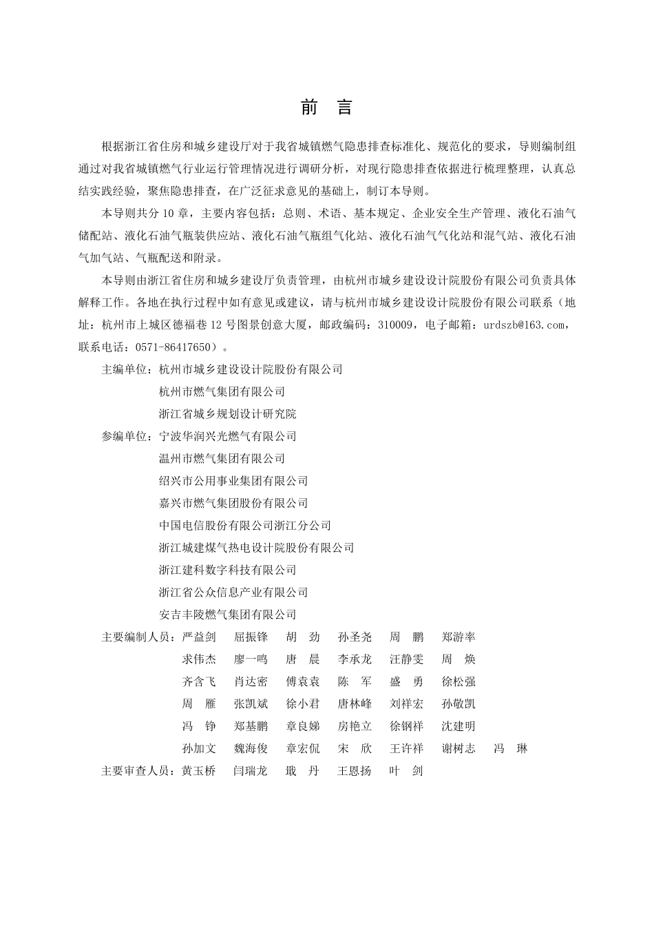 燃气安全隐患排查导则 液化石油气（试行）.pdf_第2页